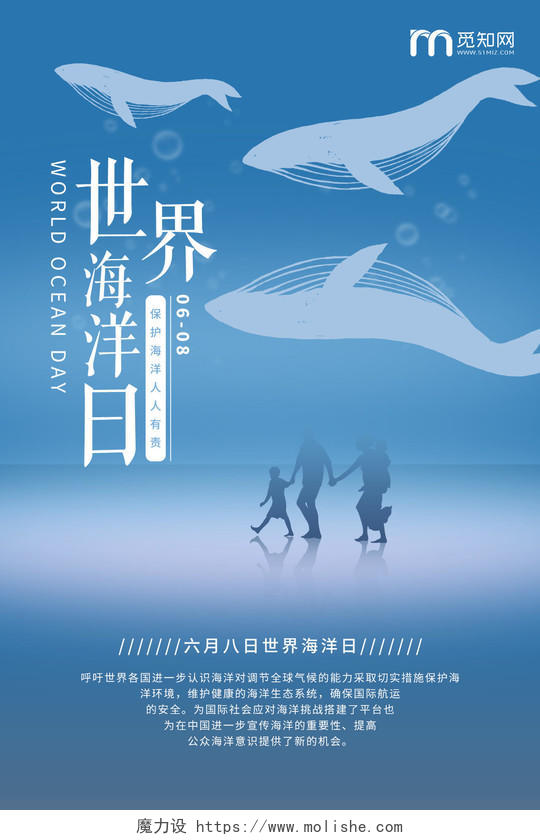 蓝色简约人物剪影鲸鱼世界海洋日宣传海报